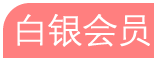 VIP图标