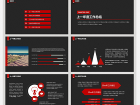 年终总结暨新年工作计划PPT