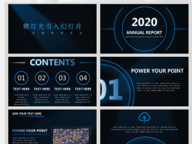 炫酷蓝光大气简约科技风动态工作总结报告ppt模板