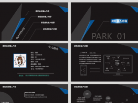 个人简历岗位竞聘PPT