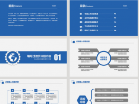 蓝色轮子机械适用于年终总结 新年计划 工作汇报 述职报告等PPT模板