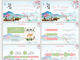 水彩画清明踏青清明节传统节日PPT模板