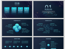 数据分析工作汇报PPT模板