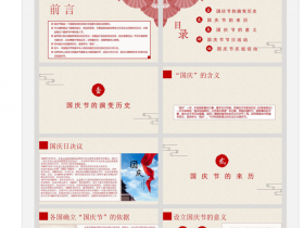 精美庆祝国庆节PPT模板下载PPT模板