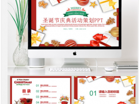 圣诞节活动方案策划PPT模板