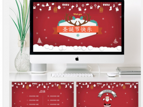 红色精美喜庆红卡通风圣诞节ppt模板