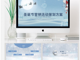 轻淡雪花圣诞节营销活动策划方案PPT模板