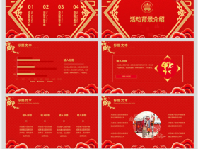 祥云报喜跨年公司单位元旦新年PPT模板