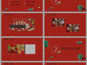 中国风全体同仁恭祝你新年春节快乐PPT模板