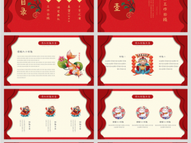 元旦新年晚会总结前一年公司展望未来PPT模板