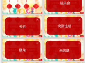 元宵佳节节猜灯谜PPT模板