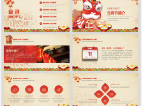 元宵佳节节PPT模板