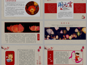 元宵佳节民俗PPT模板