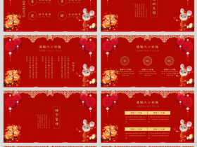 喜迎新年元旦跨年同欢单位活动年会PPT模板