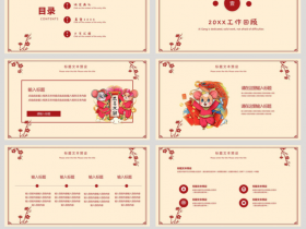 元旦新年快乐年会晚会活动商务简约通用PPT模板