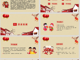 阖家欢喜春节主题班会传统文化PPT模板