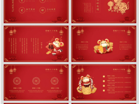 红色喜庆中国分剪纸风格元旦鼠年年会PPT模板