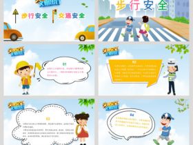 安全教育交通宣传可爱插画PPT