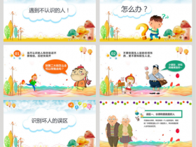 防电信诈骗安全教育宣传PPT