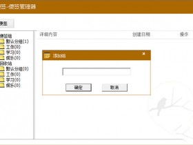 美捷桌面便签 v2.1.2.5 免费版