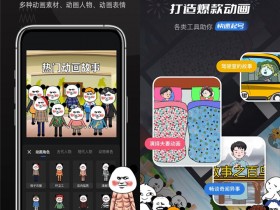 趣映动画制作免费版v2.1.1安卓最新版
