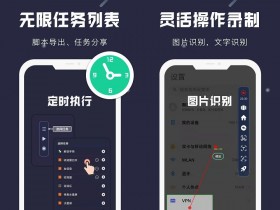 自动连点精灵app(改名小触控) v24.03.11 安卓版